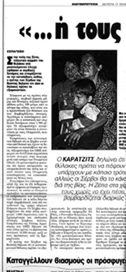 Ελευθεροτυπία 17/7/95